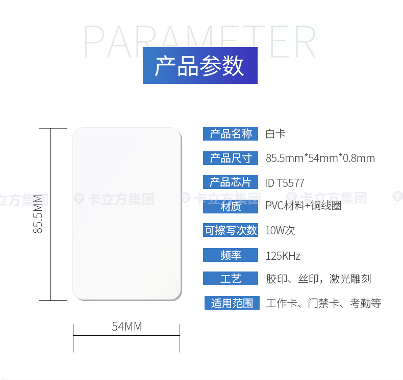 T5577ID门禁白卡8