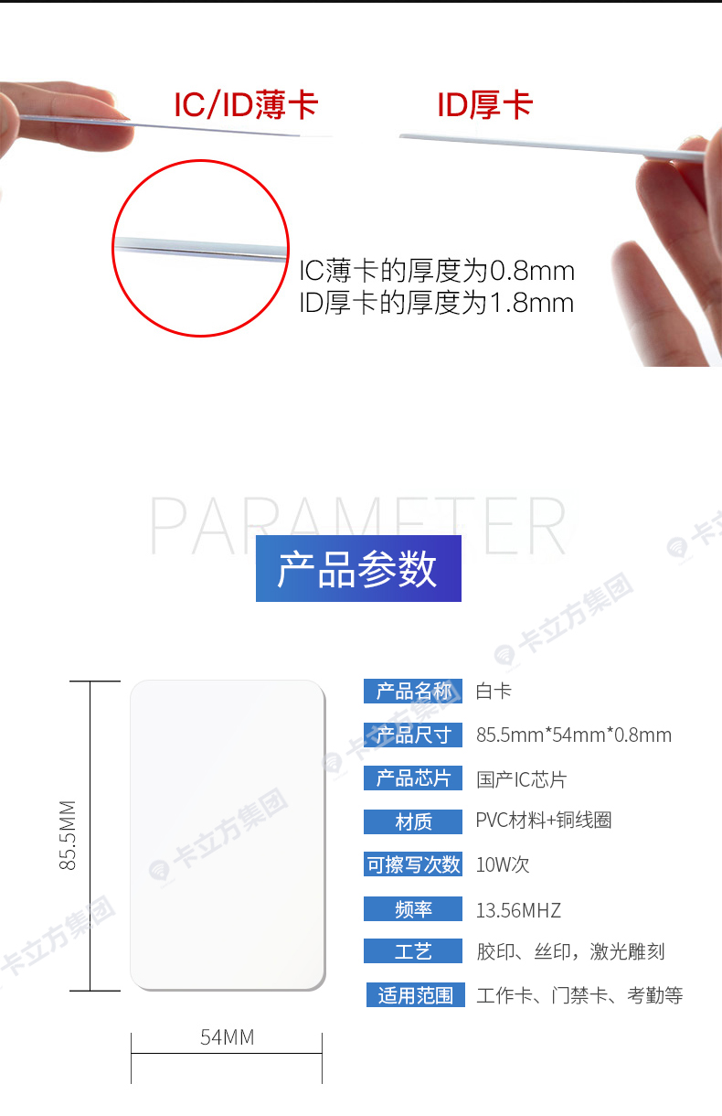 国产IC白卡8